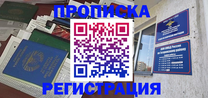 прописка от собственника в Сосновом Бору