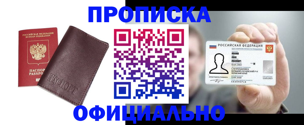 прописка для школы в Сосновом Бору